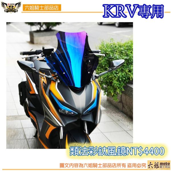 六姐的店※   【輝哥】KRV  風鏡組 - (含風鏡+鐵座+螺絲) 輝哥,KRV,風鏡組,風鏡,六姐,六姐-行車紀錄器專家