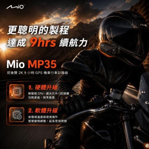六姐的店※【Mio MiVue】 MP35 即扣即錄／前後2K／續航9小時／GPS測速預警／雙鏡機車行車記錄器 MP35 即扣即錄／前後2K／續航9小時／GPS測速預警／雙鏡機車行車記錄器