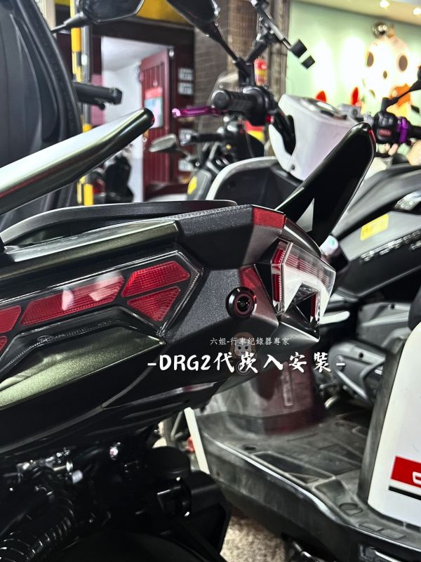 DRG2代安裝 