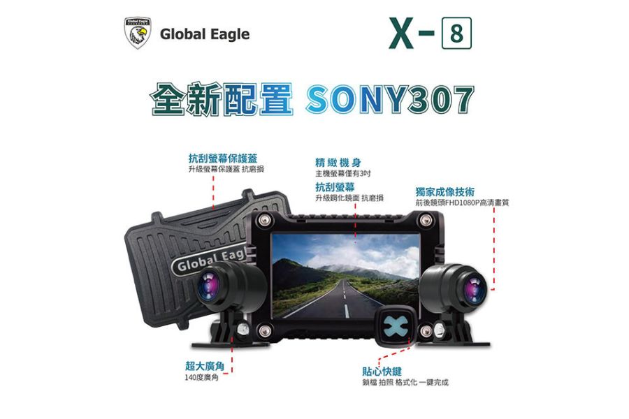 六姐的店※ 【全球鷹】響尾蛇 -X8 前後雙鏡頭行車紀錄器 全球鷹,響尾蛇X8,行車紀錄器,六姐騎士部品店,車隊設備,公司配件,推薦賣家,Sony星光鏡頭,夜視功能,1080P畫質,廣角鏡頭