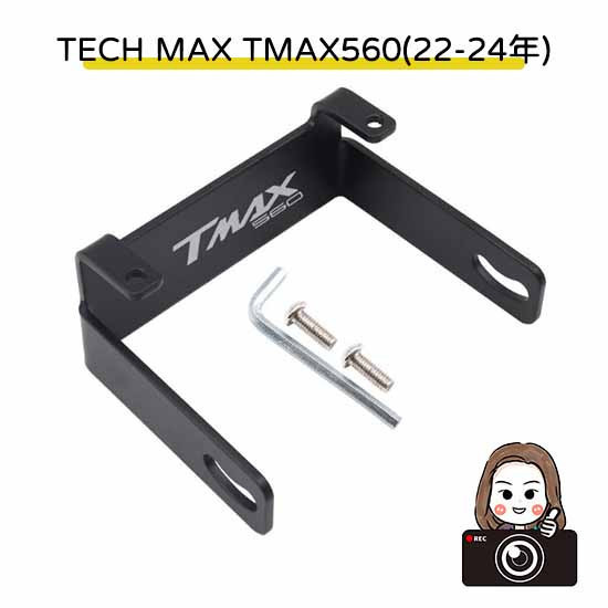 六姐的店※【通用型機車配件】霧燈支架 霧燈支架-ADV350(新款25年)
霧燈支架-隱藏式NMAX155(新款20-25年)
霧燈支架-XMAX300(19-25年)
霧燈支架-TECH MAX TMAX560(22-24年)
霧燈支架-NMAX155(20-22年)
霧燈支架-豪爵UHR150