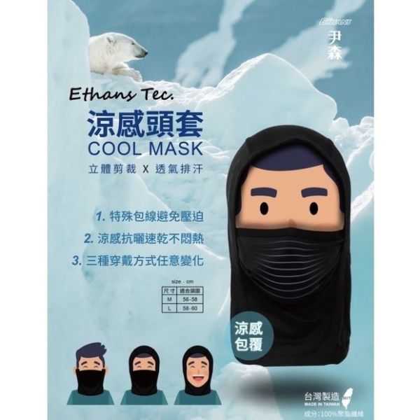 六姐的店※ Ethans Tec 伊森 涼感頭套 MIT台灣製造 六姐,騎士部品店,涼感頭套,立體剪裁,透氣排汗,100%聚脂纖維,MIT台灣製造,Ethans Tec,伊森,新莊區,行車紀錄器,粉絲專頁,IG