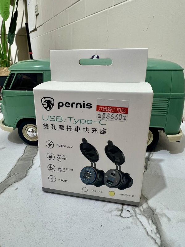 六姐的店※ 【寶麗萊 PERNIS】  USB / TYPE-C 雙孔機車快充 雙孔輸出/快速充電/電壓顯示/簡單安裝 機車快充, USB快充, TYPE-C快充, 雙孔輸出, 防水軟蓋, 快速充電, 電壓顯示, 簡單安裝, 六姐騎士部品店, 車隊批發