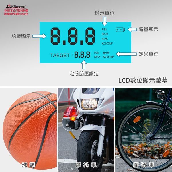 六姐的店※【安伯特】胎神-充氣飽汽機車打氣機/充氣機 充飽 安伯特, 胎神, 充氣飽汽機車打氣機, 充氣機, 六姐騎士部品店, 手持操作, 預設胎壓, 環保鋰電池, LED照明燈, 汽機車, 腳踏車, 球類, 中國製造, 台灣監造, BSMI認證