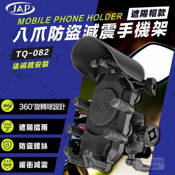 六姐的店※【JAP】TQ-082 八爪防震減震手機架－遮陽帽款 360度旋轉球設計
遮陽擋雨
防盜螺絲