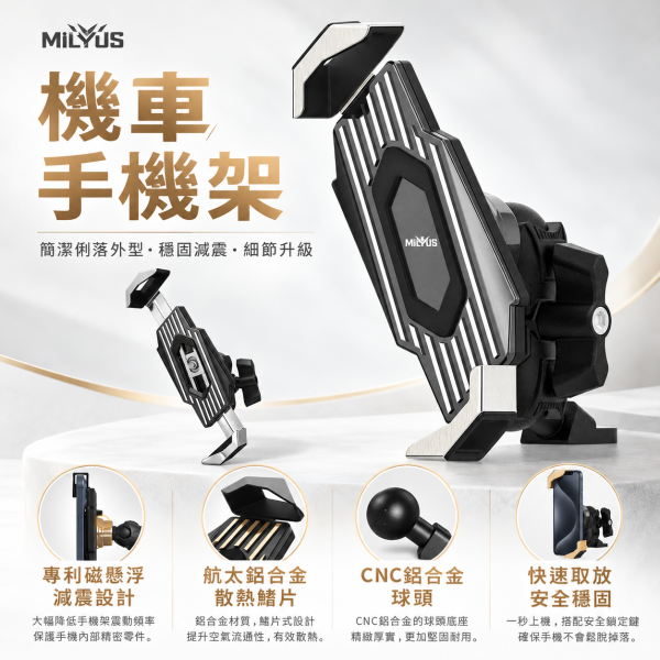 六姐的店※ MILVUS黑鷹  ME29PRO 磁懸浮雙減震手機架 機車手機架,機車手機支架,摩托車手機架,重機手機架,機車手機固定架,手機導航支架,機車導航架,防震手機架,減震手機架,磁懸浮手機架,機車防抖手機架,鋁合金手機架,CNC手機架,金屬手機架,機械式手機架,伸縮手機架,可調式手機架,手機架安全鎖,防盜手機架,快拆手機架,快速取放手機架,散熱手機架,機車手機架球頭,機車手機架底座,龍頭手機架,後照鏡手機架,機車改裝精品,騎士配件,機車用品