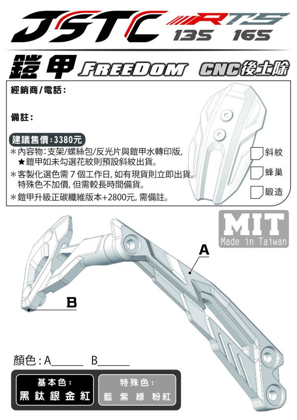 六姐的店※【JSTC】RTS 135/165 - 鎧甲FreeDom後土除組 