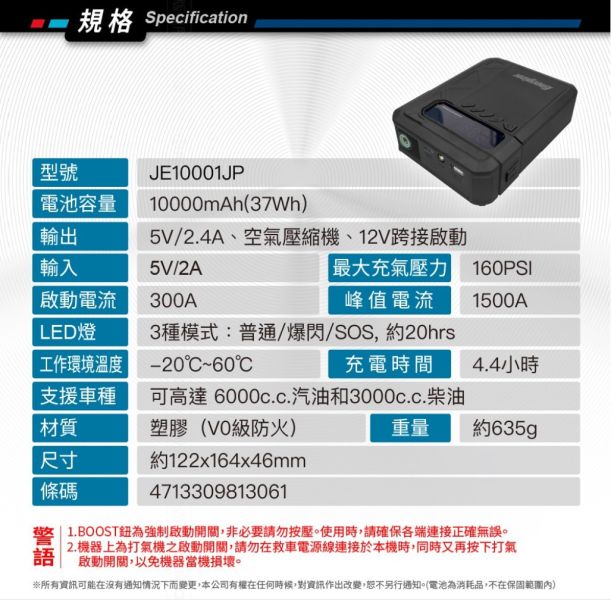 六姐的店※【Energizer 勁量】- JE10001JP 4in1 多功能迅閃電動打氣/緊急啟動救援機/救車電源 