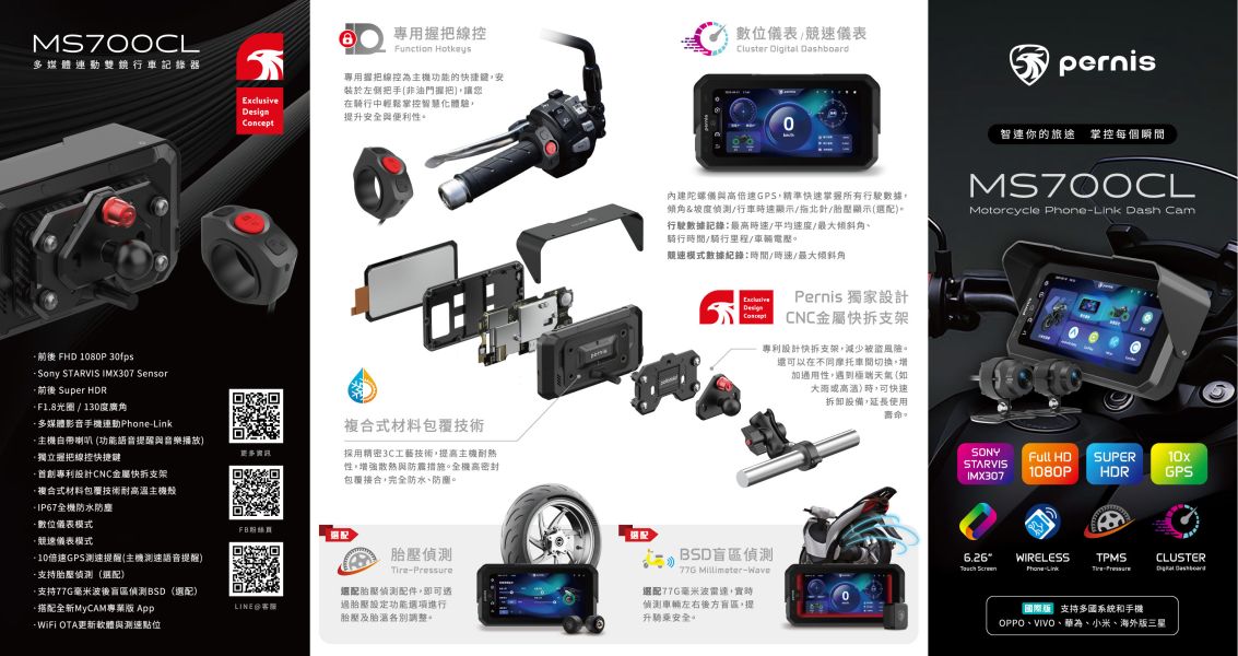 六姐的店※【Polaroid寶麗萊】MS700CL 機車Carplay-雙鏡行車紀錄器-請先聯繫客服 行車紀錄器, Polaroid, MS700CL, 雙鏡, Carplay, 騎士部品, 騎乘安全, 手機連動, 一年保固, 批發合作
