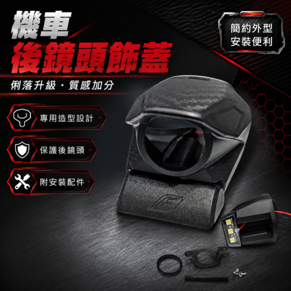 六姐的店※【EPIC】機車後鏡頭飾蓋 後鏡頭保護蓋 專用造型外殼 (贈取電線) 機車後鏡頭飾蓋, 後鏡頭飾蓋, 機車鏡頭保護蓋, 行車記錄器後鏡頭, 後鏡頭外殼, 機車後鏡頭保護, 機車行車記錄器配件, 鏡頭造型蓋, 機車改裝配件, 後鏡頭防護蓋, 機車鏡頭外觀升級, 後鏡頭安裝配件, 機車精品配件, 行車紀錄器後鏡頭飾蓋