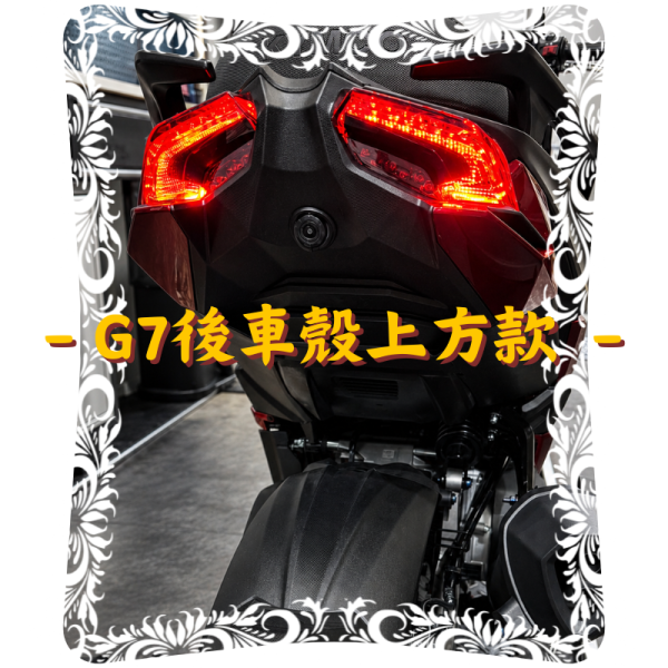 六姐的店※【G7後鏡頭崁入套件】寶麗萊Carplay MS700CL／突破者M2／Mio／MUFU／Hp／錄得清 G7後鏡頭崁入套件／寶麗萊Carplay MS700CL／突破者M2／Mio／MUFU／Hp／錄得清／六姐行車紀錄器