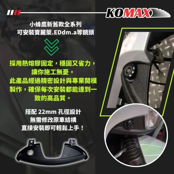 六姐的店※ 【KOMAX】- CLBCU蜂鳥前鏡頭支架 快速安裝 CLBCU直上改裝 鏡頭飾蓋 