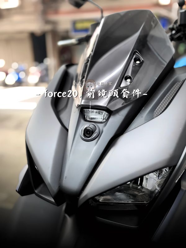 Force2.0 前鏡頭崁入套件 