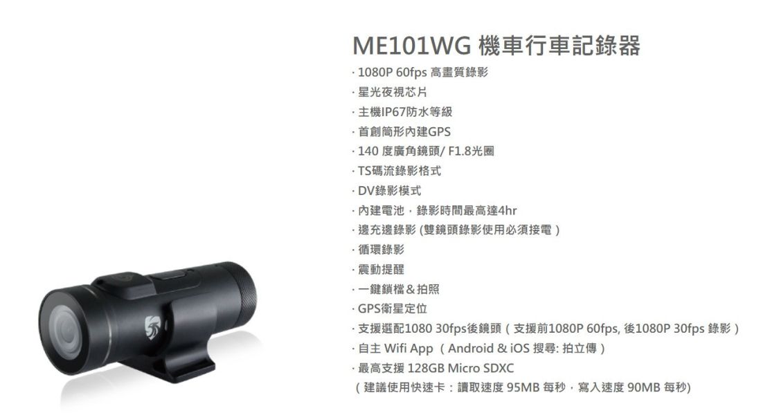 六姐的店※寶麗萊 PERNIS ME101WG單機版 GPS 安全帽/機車 行車紀錄器 六姐騎士部品店,寶麗萊,PERNIS ME101WG,單機版,GPS,安全帽,機車,行車紀錄器,1080P,高畫質錄影,星光夜視,筒形內建GPS,140 度廣角鏡頭,F1.8光圈,TS碼流錄影格式,DV錄影模式,循環錄影,震動提醒,一鍵鎖檔,拍照,GPS衛星定位,粉絲專頁,IG