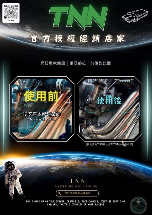 六姐的店※ 【TNN排氣管神秘藥水】排氣管救星  修復排氣管 排氣管改裝 還原劑 洗白鐵管 排氣管拋光 