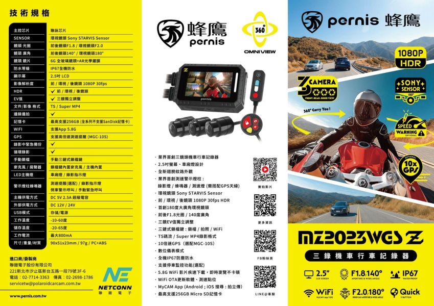 六姐的店※ Polaroid寶麗萊 三錄MZ2023WGS 機車行車記錄器 贈64G 