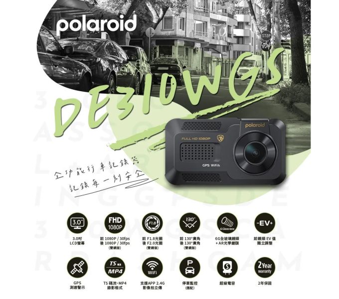 六姐的店※【Polaroid寶麗萊】DE310WGS - 全功能汽車行車記錄器 全功能行車記錄器, Polaroid行車記錄器, DE310WGS, 汽車行車記錄器, 前後雙鏡頭, 1080P記錄器, 停車監控, 行車安全, 六姐的店, 車隊批發