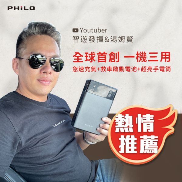 六姐的店※【Philo飛樂】PA13行車救援王 急速電動打氣機/救車行動電源 13000mAh 打氣+電霸一機兩用 Philo飛樂, PA13行車救援王, 急速電動打氣機, 救車行動電源, 13000mAh, 電動打氣機, 汽車救援, 車用充電器, 汽車打氣機, 全能打氣機, 六姐騎士部品店, 車輛救援設備