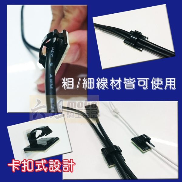 六姐的店※【卡扣式】集線扣 - 收納線材/電線/傳輸線/車充線的最佳幫手 卡扣式,集線扣,收納線材,電線,傳輸線,車充線的最佳幫手,六姐,六姐-行車紀錄器專家