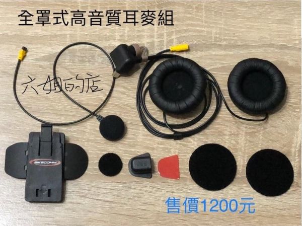 六姐的店※ 騎士通 BK-S1藍芽耳機專用『安全帽套件組』加購專區-BK-S1專用耳麥組 安全帽套件組,藍芽耳機,BK-S1,騎士通,六姐,六姐-行車紀錄器專家