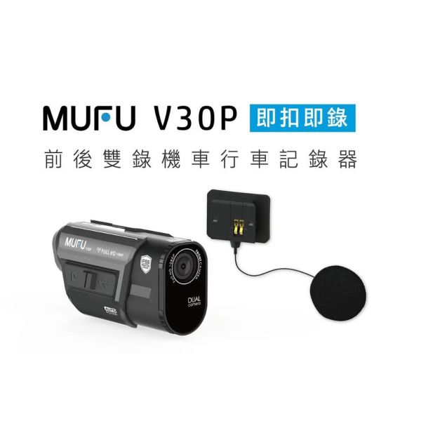 六姐的店※【配件現貨供應】MUFU 好神機 V30P 各式配件加購專用賣場 六姐騎士部品店,MUFU好神機,V30P,配件,黑白保護殼,收納盒,主機支架,優惠價格,同業批發,車隊配件,公司行號,粉絲專頁,IG