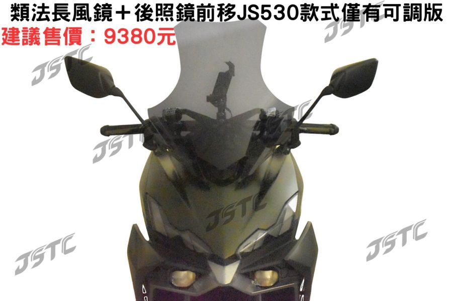 六姐的店※ 【JSTC】DRG2 BT 專用 -  風鏡+後照鏡可調版前移組鏡 * 皆僅有可調版 * 