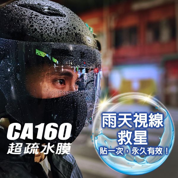 六姐的店※ 【科學研選 crosign】CA160 超疏水膜 - 汽/機車/安全帽/後照鏡 疏水膜.防雨膜.防水膜 