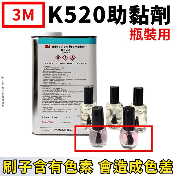 六姐的店※【3M】K520  雙面膠助黏劑 橋接劑 (瓶裝用) 