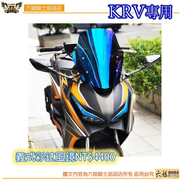六姐的店※   【輝哥】KRV  風鏡組 - (含風鏡+鐵座+螺絲) 輝哥,KRV,風鏡組,風鏡,六姐,六姐-行車紀錄器專家