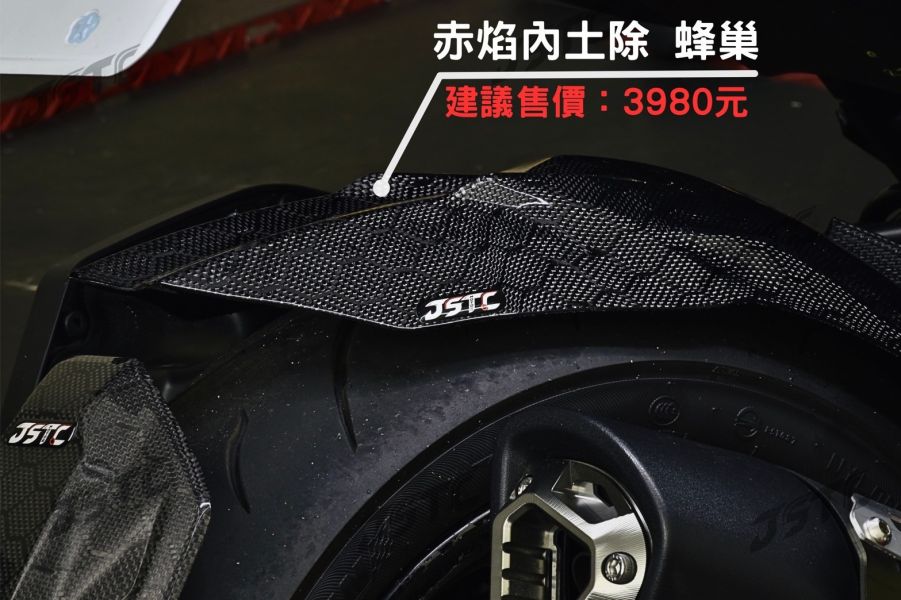 六姐的店※ 【JSTC】DRG / DRG2 BT / MMBCU - 赤焰 正碳纖維內土除 六姐的店, 碳纖維內土除, JSTC, DRG, DRG2 BT, MMBCU, 車隊批發, 輕量化配件, 騎士部品, 車行專家