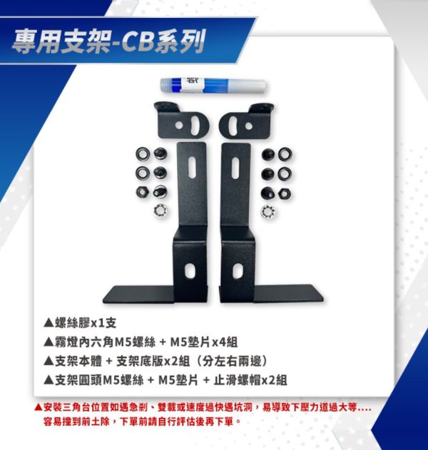 六姐的店※【CarCity卡西堤】CB系列 超廣角三段外掛霧燈 - 專用支架 