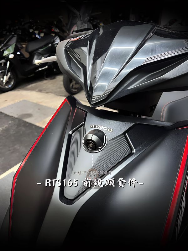 RTSR165 前鏡頭崁入套件 