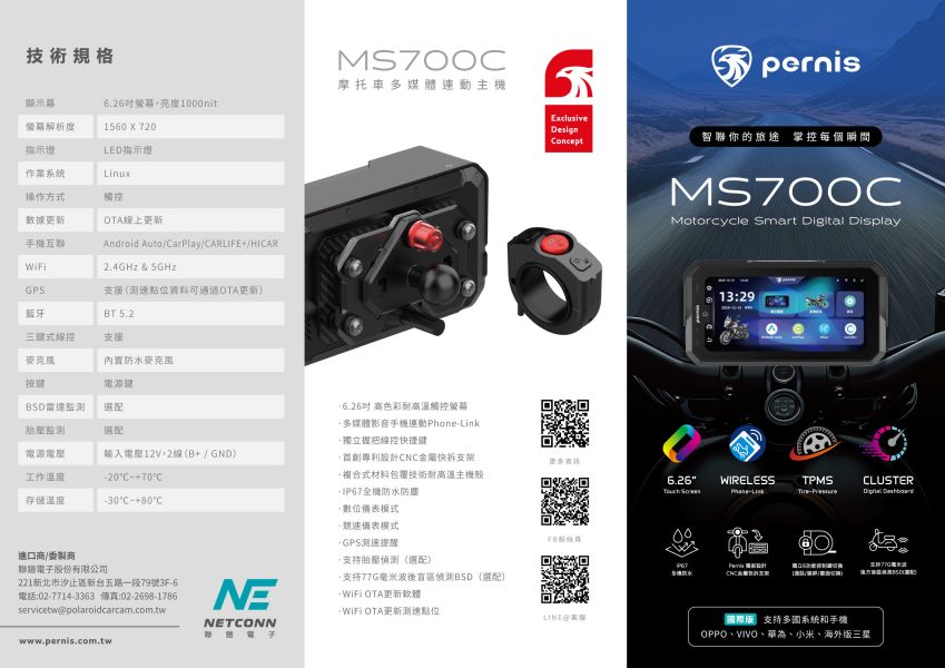 六姐的店※ 【Polaroid寶麗萊】MS700C 多媒體連動機車Carplay-快拆支架 數位儀表 胎壓偵測 測速提醒 六姐的店, Polaroid MS700C, 多媒體運動機車, Carplay, 快拆支架, 數位儀表, 胎壓偵測, 測速提醒, 盲點偵測 , 10倍速GPS , 內建陀螺儀 , 騎士部品, 車隊批發