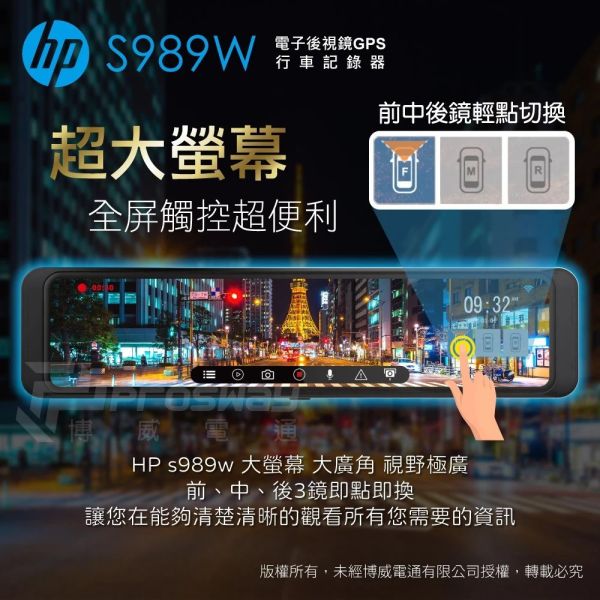 六姐的店※【HP惠普】S989W -汽車行車紀錄器 2K HDR 三錄 WIFI 科技執法 測速 11吋電子後視鏡 