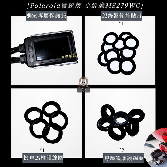 六姐的店※【現貨供應】 Polaroid寶麗萊-新小蜂鷹MS279WG 機車行車記錄器 Polaroid寶麗萊,機車行車記錄器,MS279WG,1080P,高畫質錄影,行車記錄器,夜視,IP67防水,全機防水,六姐騎士部品店,行車記錄器專家,歡迎同業,個人批發,車隊,公司行號,夜視等級,前後1080p高畫質,新小蜂鷹,小蜂鷹