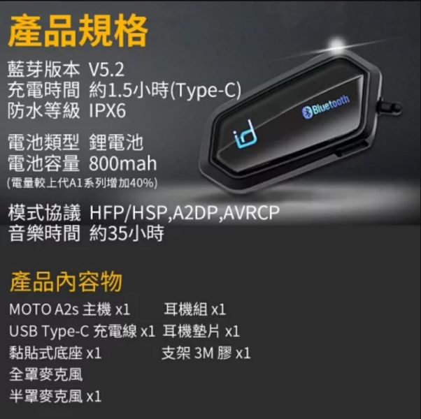 六姐的店※  id221 MOTO A2s 安全帽藍牙耳機麥克風 