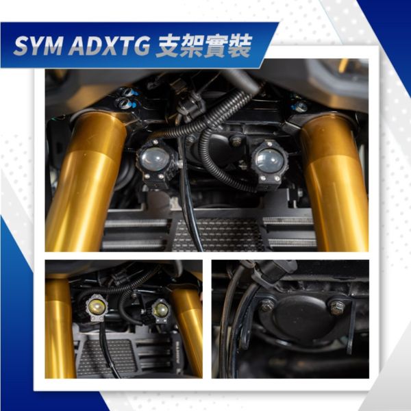 六姐的店※【CarCity卡西堤 】SYM ADXTG 外掛式霧燈 - 專用支架 *上下左右可調整* 