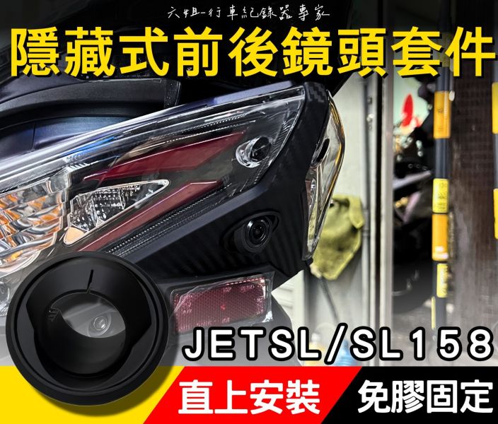 六姐的店※【JetsL/sR/sL158】- 隱鏡式前後鏡頭套件 寶麗萊-小蜂鷹 神鷹 迷你應 279 206 210 