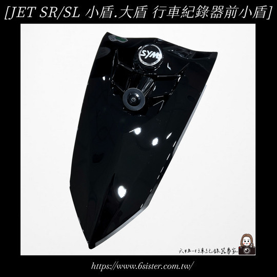 六姐的店※【 JET SL/SR】小盾.大盾 免挖孔 - 行車紀錄器鏡頭.前鏡頭支架 適用- 響尾蛇.全球鷹.寶麗萊 