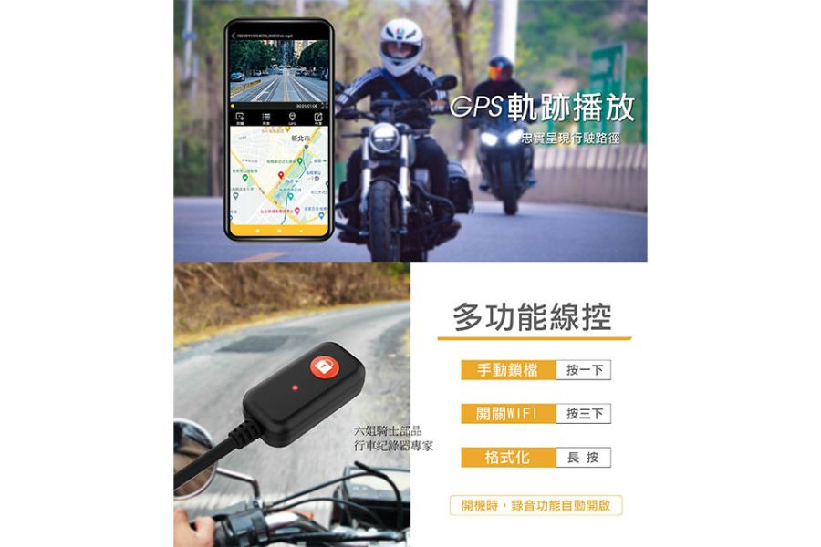 六姐的店※ KAMOTE卡摩特-BC1080 PRO 2-物超所值版 附64G記憶卡 KAMOTE, 卡摩特, BC1080 PRO 2, 物超所值, 64G記憶卡, 六姐的店, 行車紀錄器, TS碼流技術, GPS天線, SONY鏡頭, WIFI功能, 防水IP68, 線控, 高畫質, 安裝服務, 客服, 六姐騎士部品店, 高速記憶卡