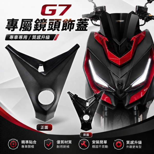六姐的店※【KYMCO 】G7專用鏡頭飾蓋－贈專用支架 光陽G7鏡頭飾蓋、KYMCO G7鏡頭蓋、G7行車記錄器鏡頭蓋、G7專用鏡頭飾蓋、光陽G7行車記錄器、機車行車記錄器安裝、機車鏡頭飾蓋、行車記錄器鏡頭支架、G7前鏡頭安裝、KYMCO G7配件、光陽G7改裝配件、機車行車記錄器配件、六姐行車記錄器專家、專業行車記錄器安裝、機車鏡頭安裝、G7專車專用配件