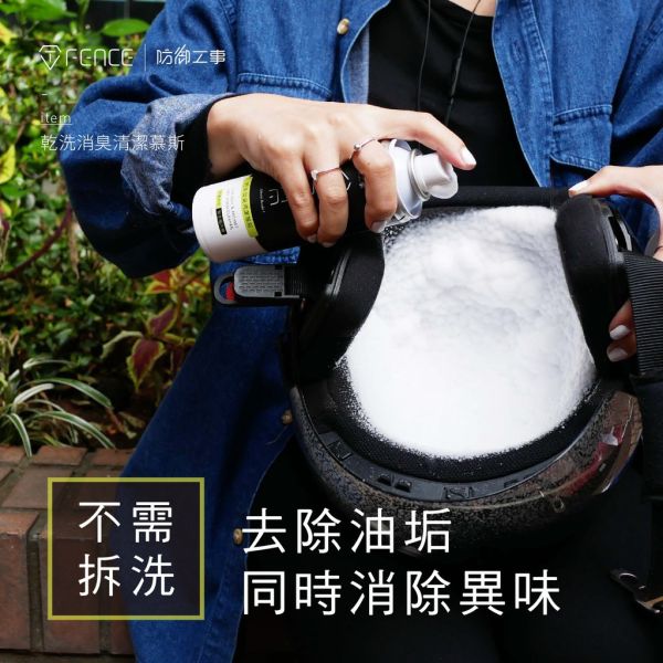 六姐的店※【防御工事】乾洗消臭清潔慕斯 安全帽/汽車內裝/250ml 防御工事, 乾洗, 消臭, 清潔慕斯, 安全帽, 汽車內裝, 250ml, 六姐, 騎士部品店, 同業批發, 車隊, 公司行號, 荷荷巴油, 添加消臭劑, 抑制細菌孳生