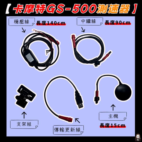 六姐的店※ KAMOTE卡摩特 GS500 測速預警提示器 六姐騎士部品店,卡摩特,GS500,測速預警提示器,蜂鳴器,燈號,測速點,提前警示,USB連接,防水,論壇推薦,同業批發