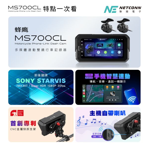 六姐的店※【Polaroid寶麗萊】MS700CL 機車Carplay-雙鏡行車紀錄器-請先聯繫客服 行車紀錄器, Polaroid, MS700CL, 雙鏡, Carplay, 騎士部品, 騎乘安全, 手機連動, 一年保固, 批發合作
