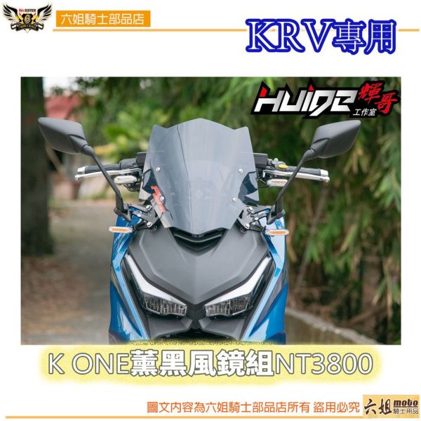 六姐的店※   【輝哥】KRV  風鏡組 - (含風鏡+鐵座+螺絲) 輝哥,KRV,風鏡組,風鏡,六姐,六姐-行車紀錄器專家