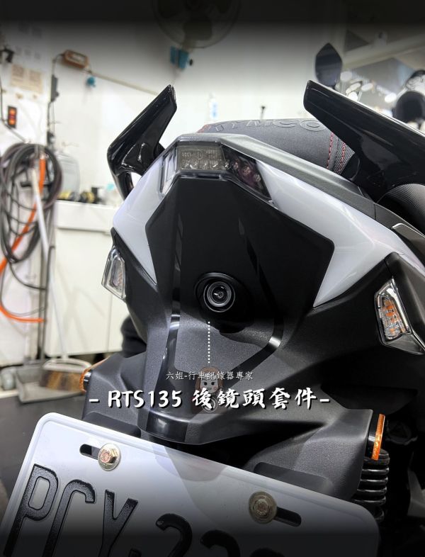 RTS135 後鏡頭崁入套件 