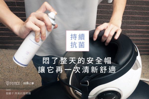 六姐的店※【防御工事】銀離子除臭制菌噴霧 - 甜心蒼蘭_280ml 防御工事, 銀離子, 除臭制菌噴霧, 六姐, 騎士部品店, 小蒼蘭, 除臭劑, 香氛, 銀離子除臭, 防臭噴霧, SGS認證