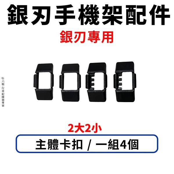 六姐的店※ 【GUARDAMPER 銀刃】- 手機架配件 螺絲/平頭螺絲/吸震鋼索/止滑螺母/墊片/指腹螺絲/彈簧墊片 