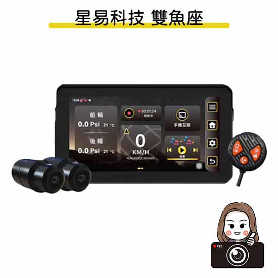 六姐的店※【星易科技】Astro Pisces 雙魚座前後鏡頭智慧型行車記錄器 搭贈32G記憶卡*可提供安裝* 