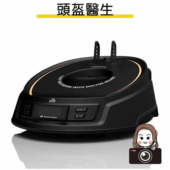 六姐的店※【頭盔醫生】頭盔醫生安全帽烘乾機Doctor helmet DH-H1／殺菌／乾爽／除臭／夜燈／低噪音／充電 靜音
烘乾
去異味
殺菌